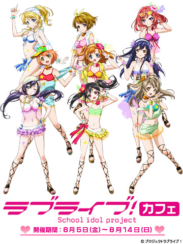 ラブライブ!カフェ