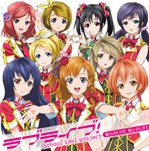 僕らのLIVE 君とのLIFE(初回限定版ジャケット)