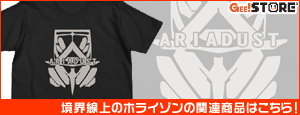 境界線上のホライゾンの関連商品はこちら!