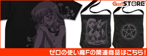 ゼロの使い魔Fの関連商品はこちら!