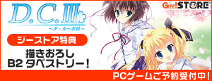 D.C.III~ダ・カーポIII~の関連商品はこちら!