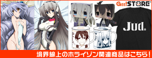 境界線上のホライゾンの関連商品はこちら!