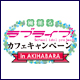 風薫る『ピクニックガール』投票 結果発表!!