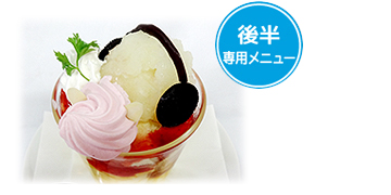 *(Asterisk)パフェ
