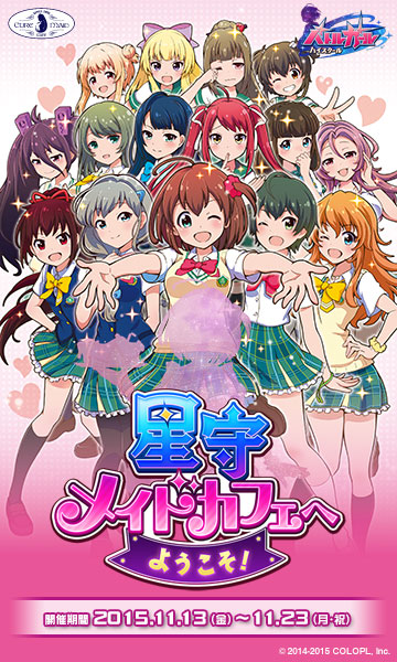 『バトルガール ハイスクール／星守メイドカフェへようこそ！』