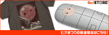 『ヒナまつり』の関連商品はこちら!