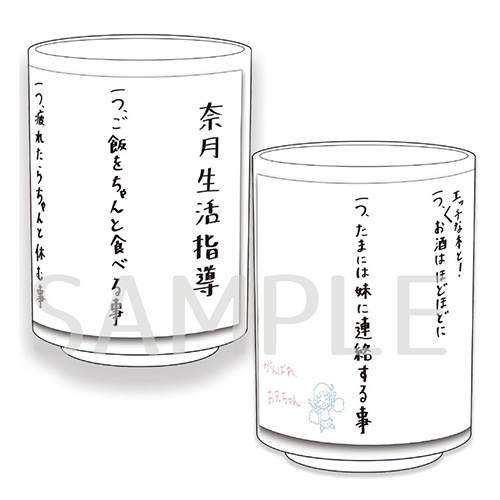 OneRoom お兄ちゃんの生活指導しちゃうんだからね!湯呑み