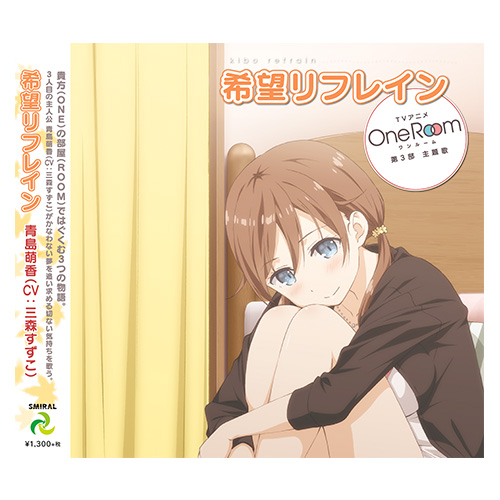 主題歌CD「希望リフレイン」