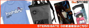『STEINS;GATE 0』の関連商品はこちら!