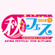 「秋フェス2018秋」でキズナアイコラボメニューキャンペーン実施!