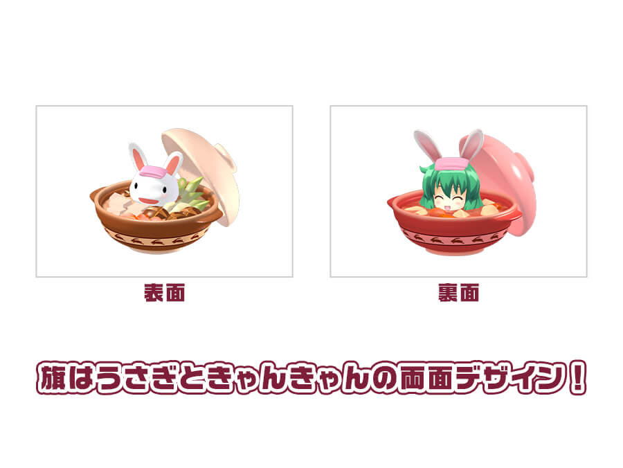 うさぎ&きゃんきゃん鍋