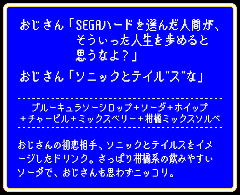 おじさん「SEGAハードを選んだ人間が、そういった人生を歩めると思うなよ?」おじさん「ソニックとテイル
