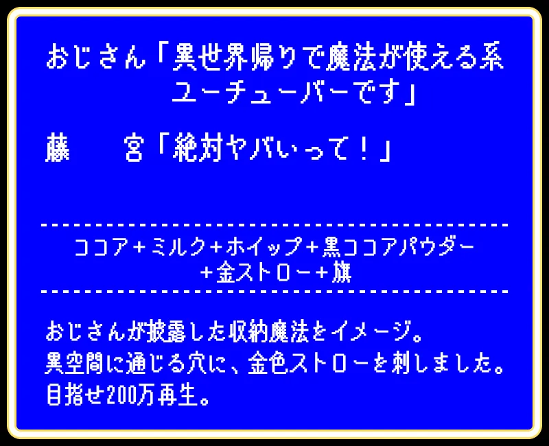 おじさん CGではありません、魔法ですドリンク2