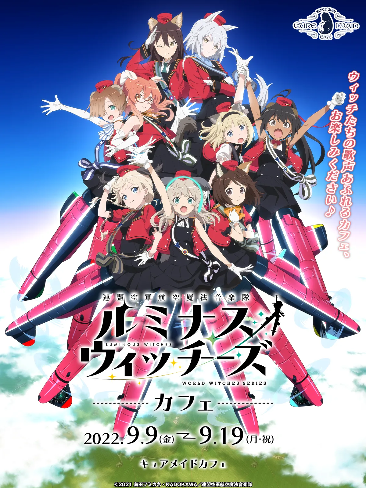 「連盟空軍航空魔法音楽隊ルミナスウィッチーズ」カフェ