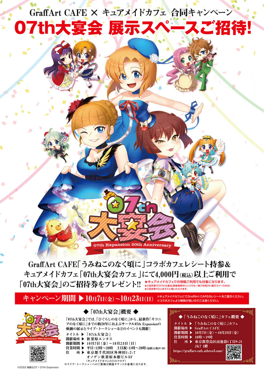 GraffArt CAFE「うみねこのなく頃に」コラボカフェと合同キャンペーン実施決定!
