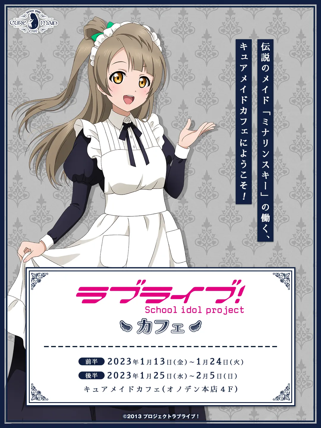 「ラブライブ！」カフェ