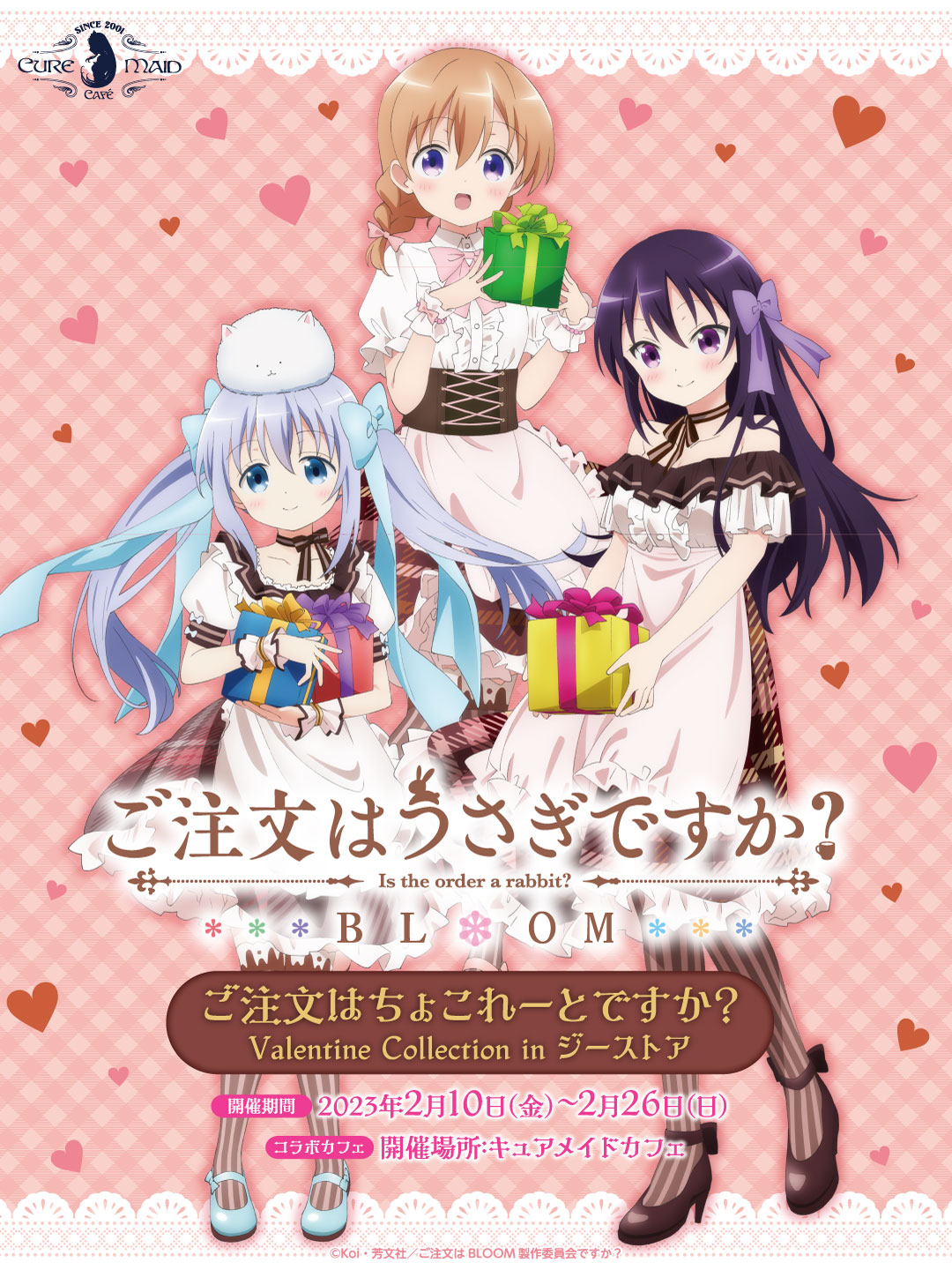 「ご注文はちょこれーとですか？ Valentine Collection in ジーストア」コラボカフェ