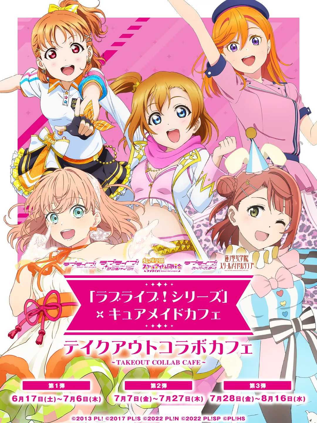 【第３弾】「ラブライブ！シリーズ」×キュアメイドカフェ<br>テイクアウトコラボカフェ
