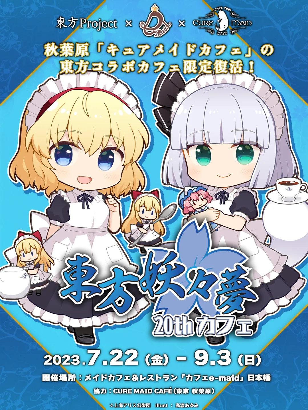 大阪・難波で「東方妖々夢20thカフェ」 限定復刻販売!!