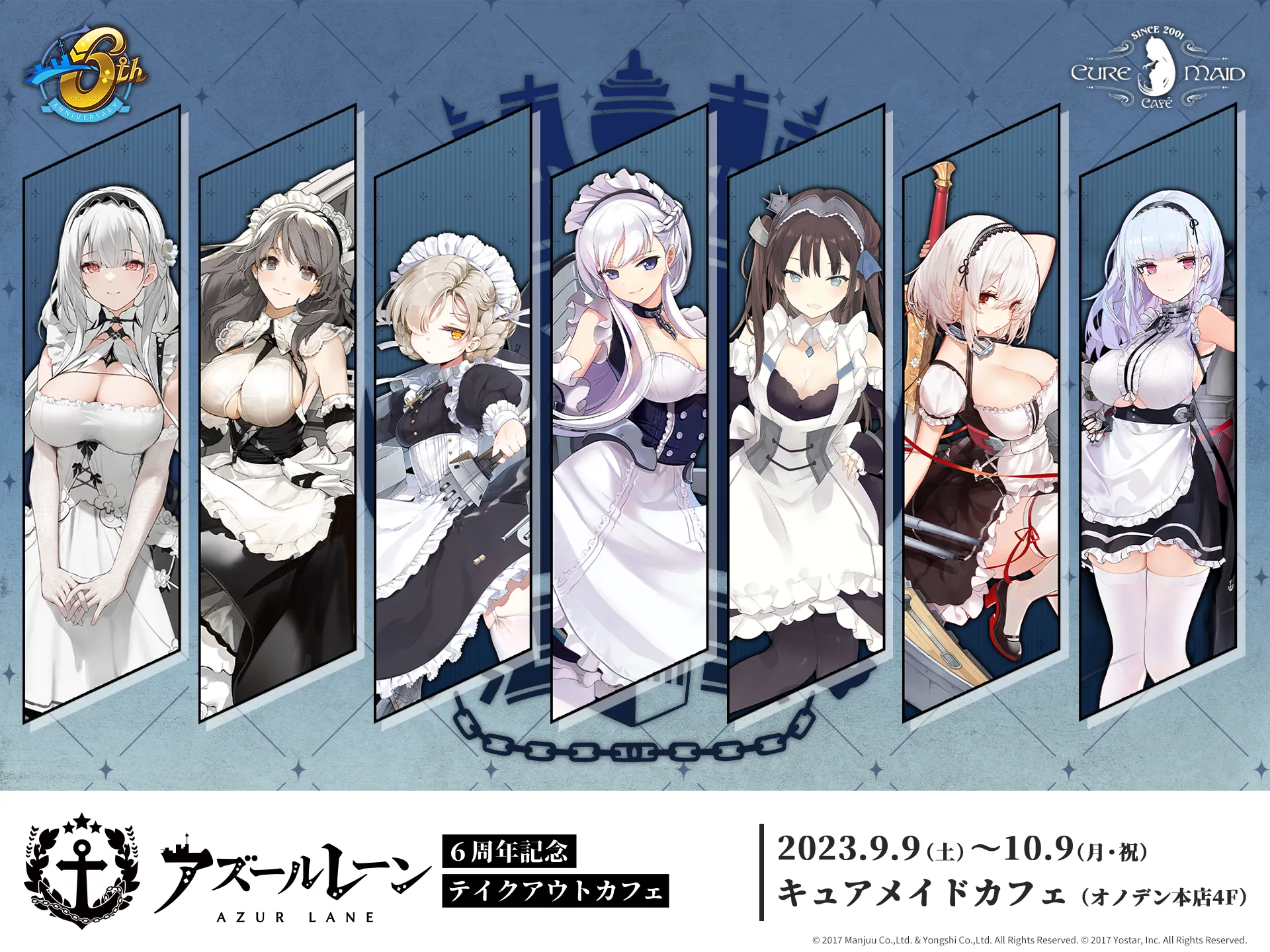 アズールレーン6周年記念 テイクアウトカフェ／グループB