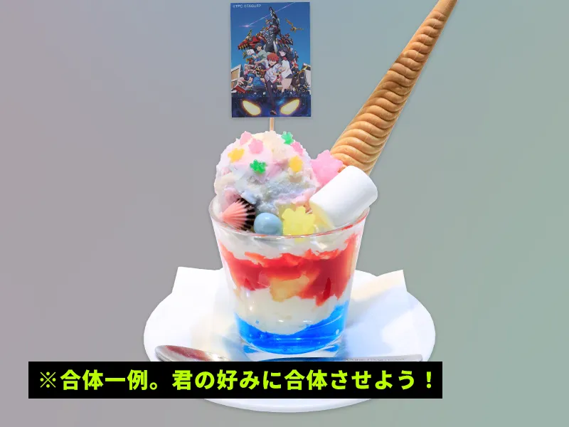 力をあわせてグリッドマン合体パフェ