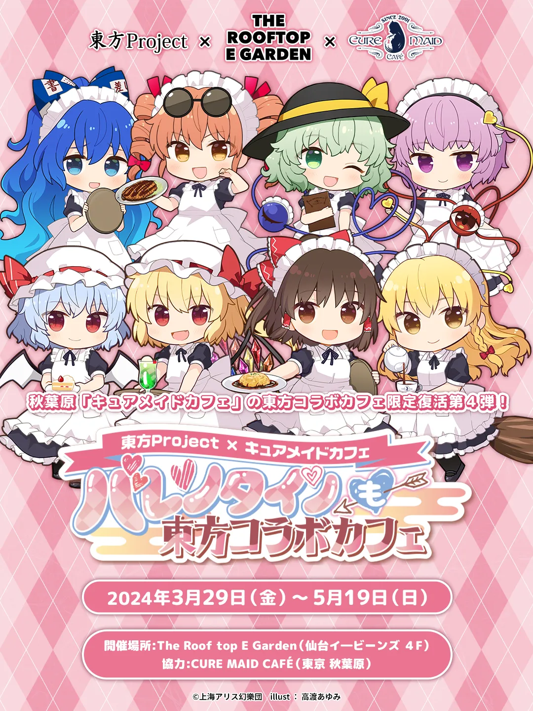 仙台・東方コラボカフェ第3弾!「東方妖々夢20thカフェ」 のドリンクを限定復刻販売!!