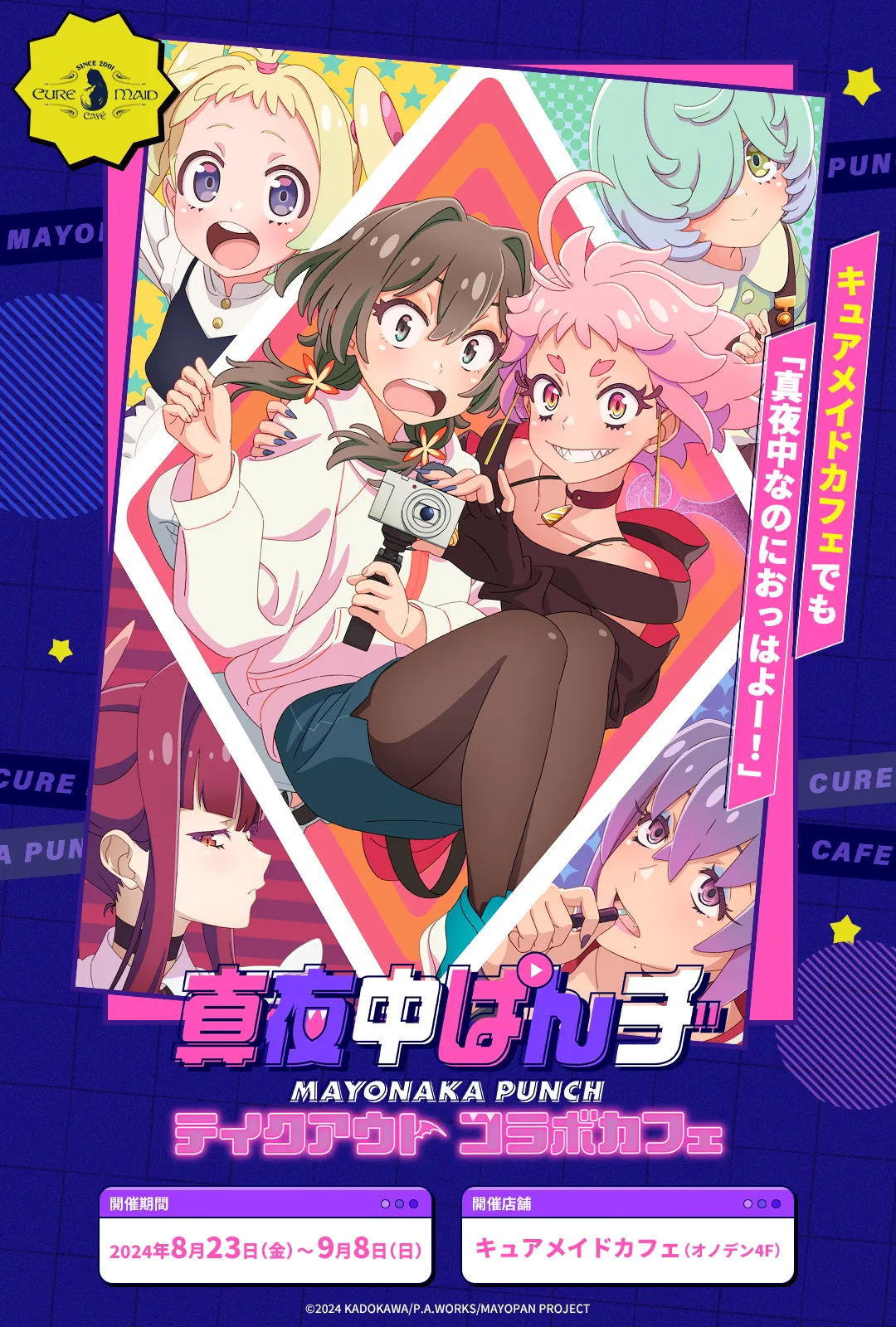 「真夜中ぱんチ」テイクアウトコラボカフェ