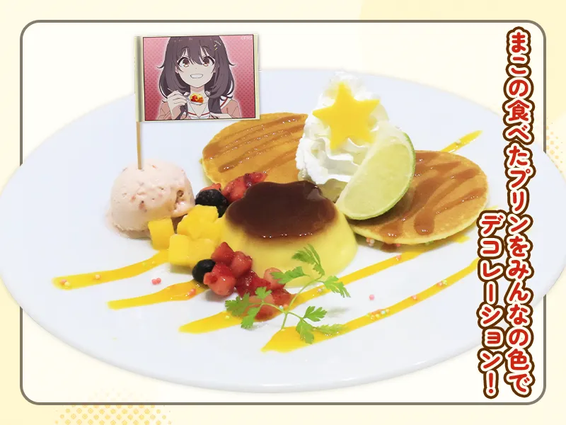 食文化研究部!部室で食べたプリンをカラフルにアレンジプレート