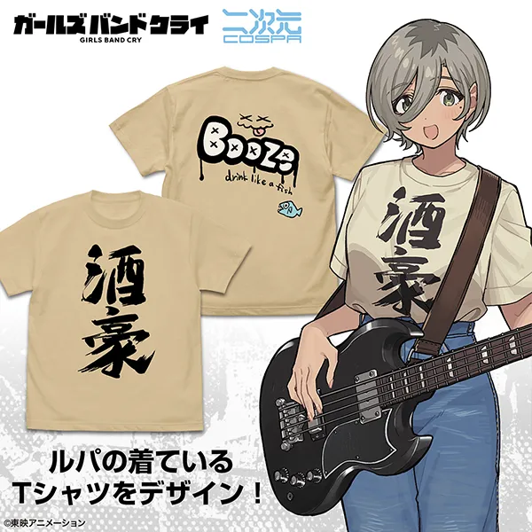 ルパの「酒豪」Tシャツ