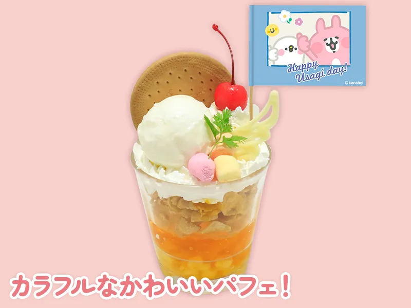ピスケのおしりパフェ